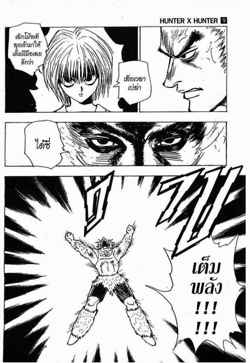 อ่าน Hunter x Hunter