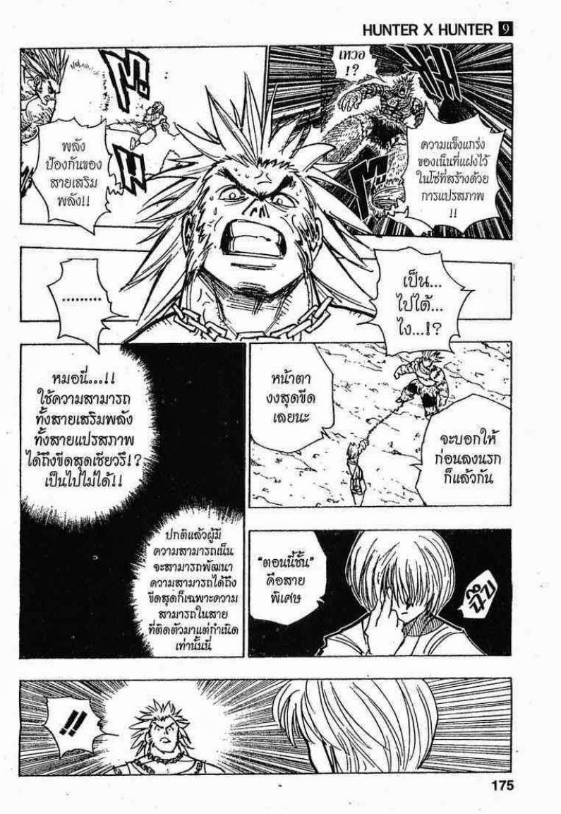 อ่าน Hunter x Hunter