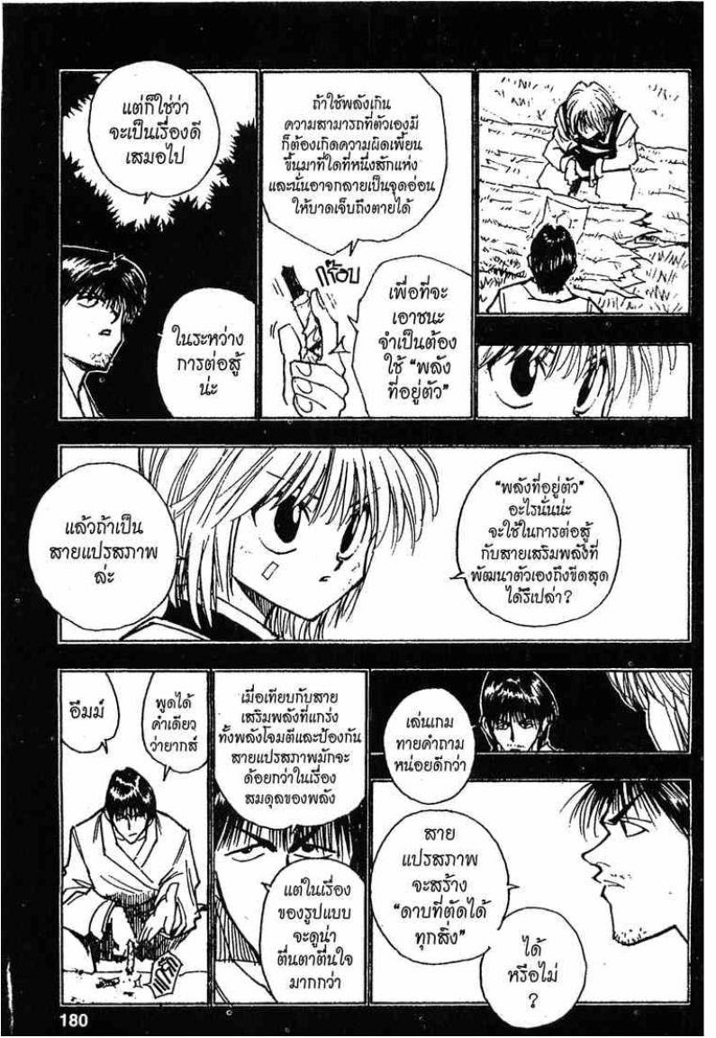 อ่าน Hunter x Hunter