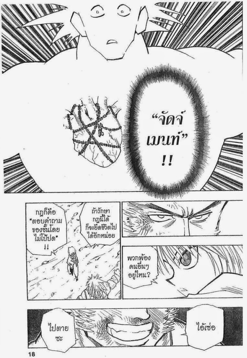 อ่าน Hunter x Hunter