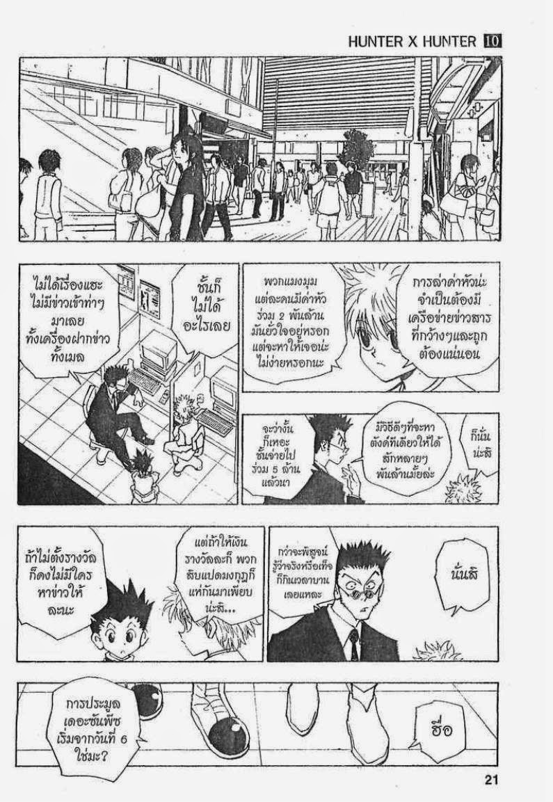 อ่าน Hunter x Hunter