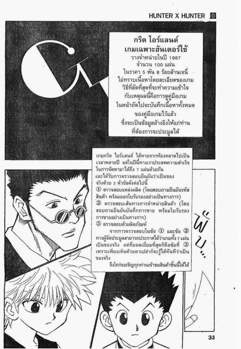 อ่าน Hunter x Hunter