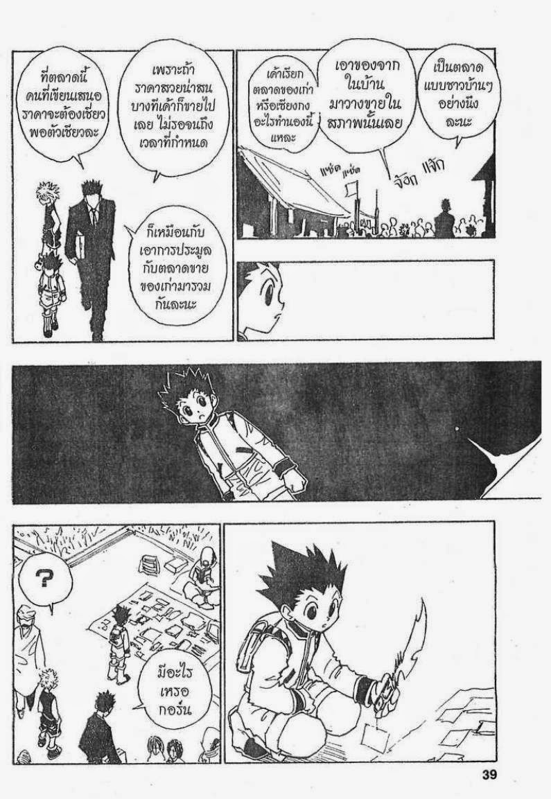 อ่าน Hunter x Hunter