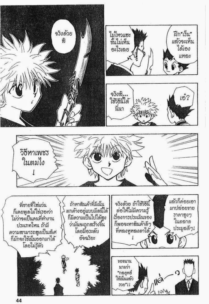 อ่าน Hunter x Hunter