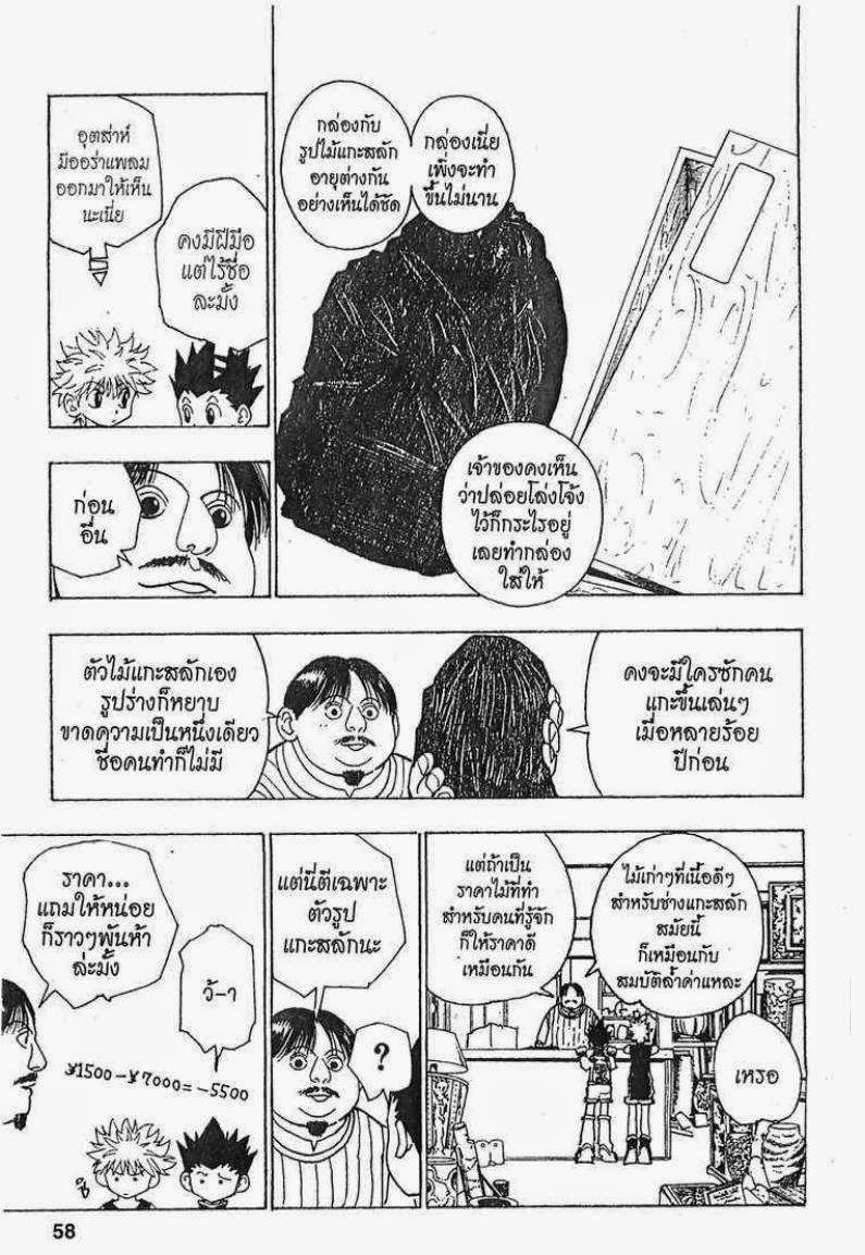 อ่าน Hunter x Hunter