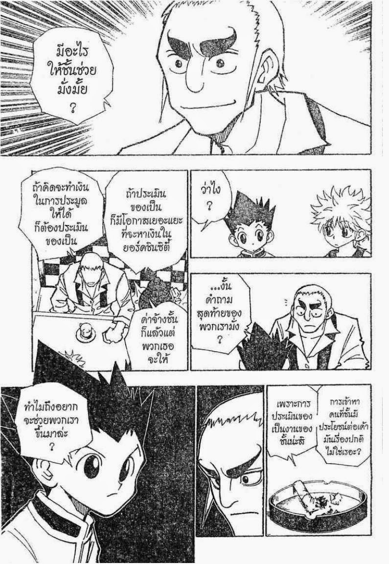 อ่าน Hunter x Hunter