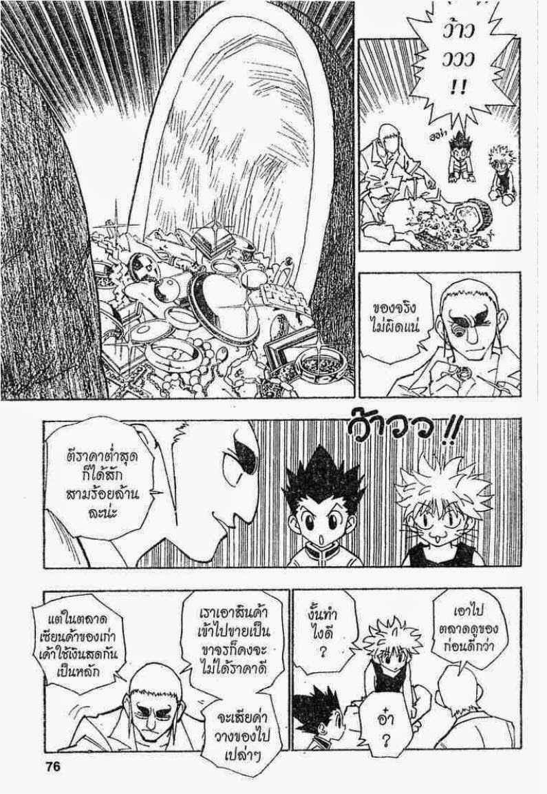 อ่าน Hunter x Hunter