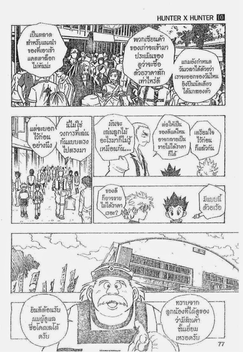 อ่าน Hunter x Hunter