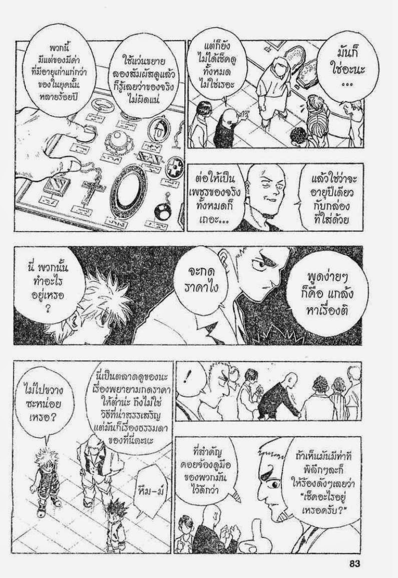 อ่าน Hunter x Hunter