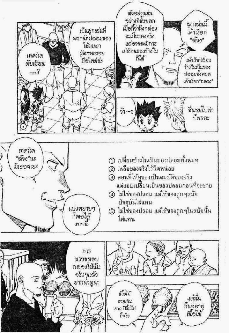 อ่าน Hunter x Hunter