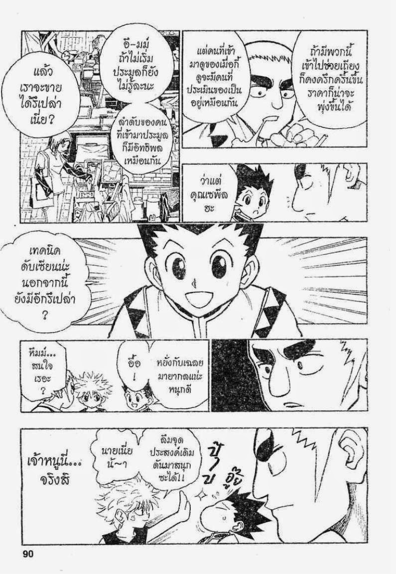 อ่าน Hunter x Hunter