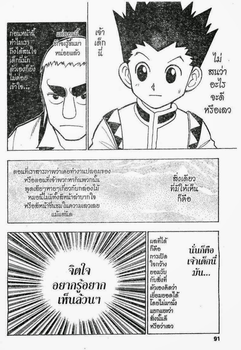 อ่าน Hunter x Hunter