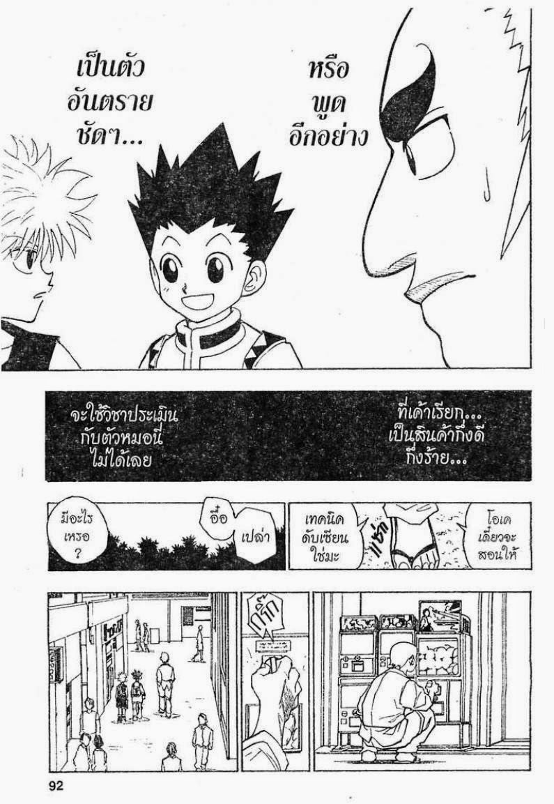 อ่าน Hunter x Hunter