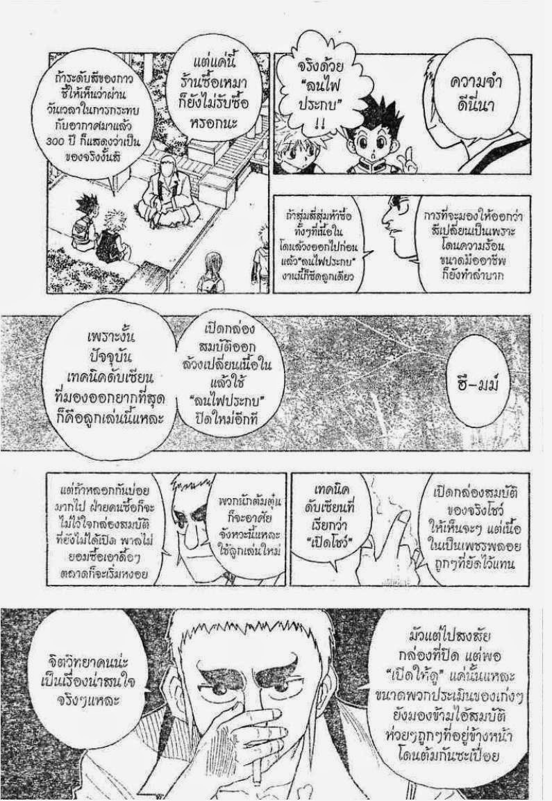 อ่าน Hunter x Hunter