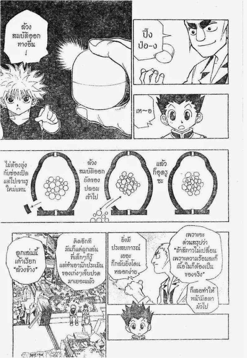 อ่าน Hunter x Hunter