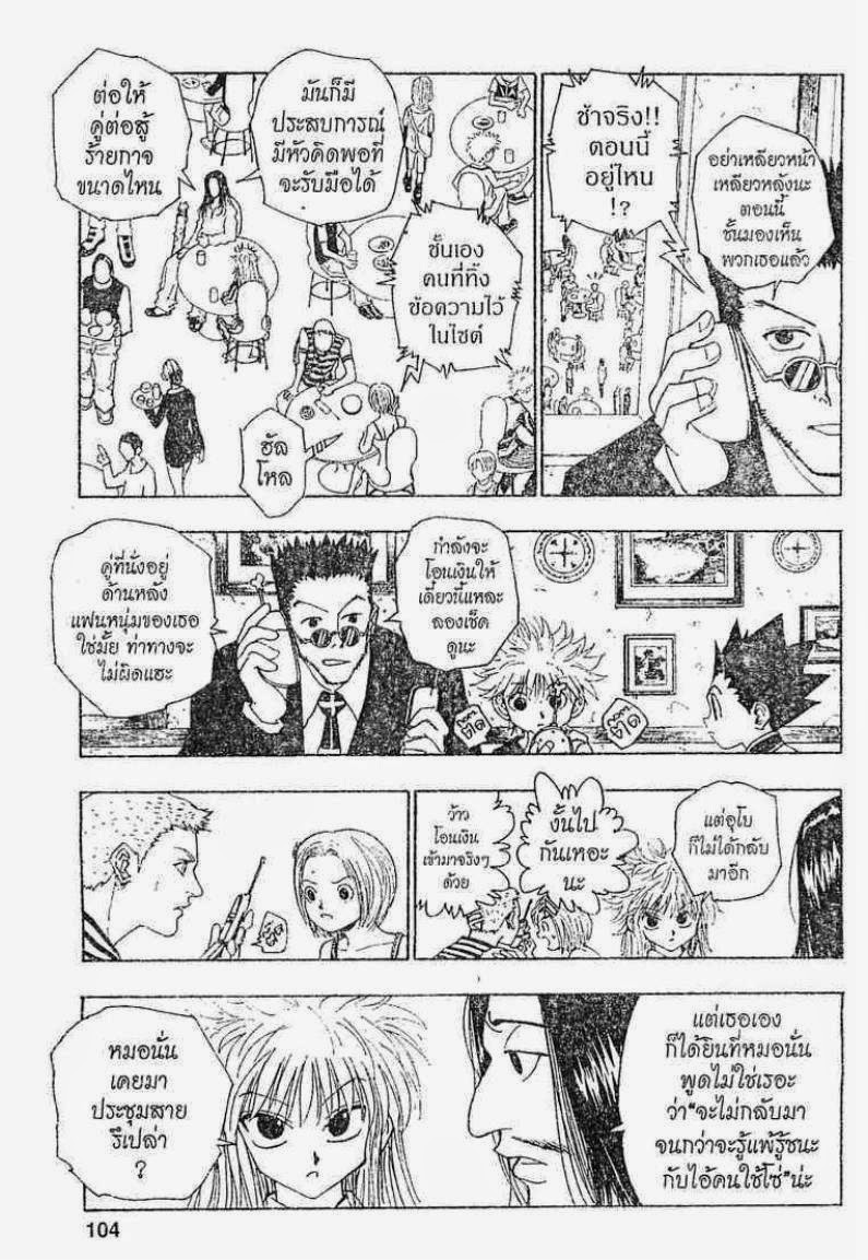 อ่าน Hunter x Hunter