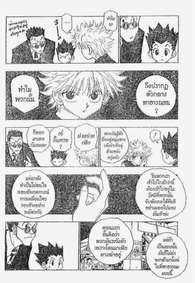 อ่าน Hunter x Hunter