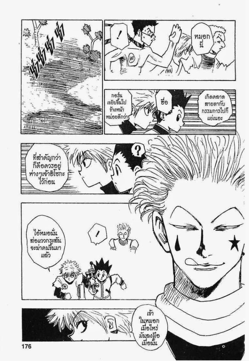 อ่าน Hunter x Hunter