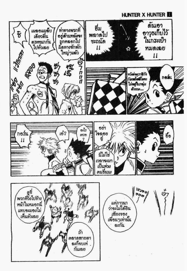 อ่าน Hunter x Hunter