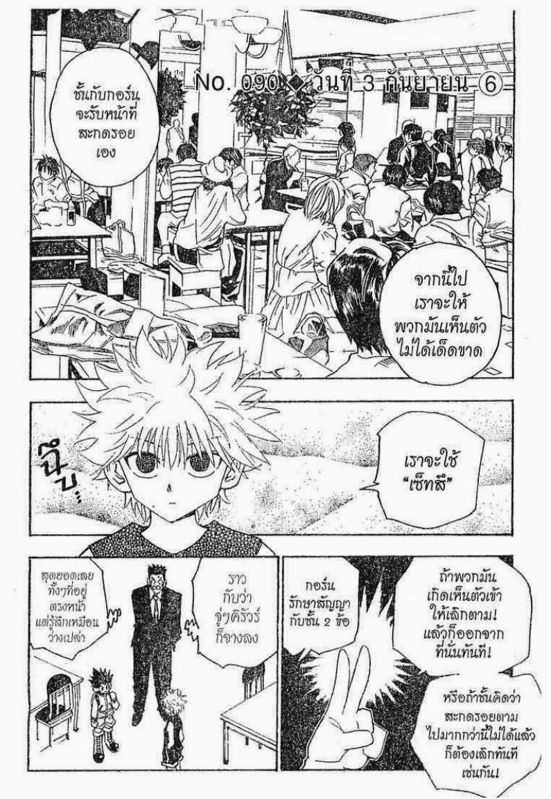 อ่าน Hunter x Hunter