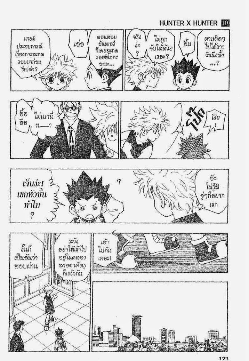 อ่าน Hunter x Hunter