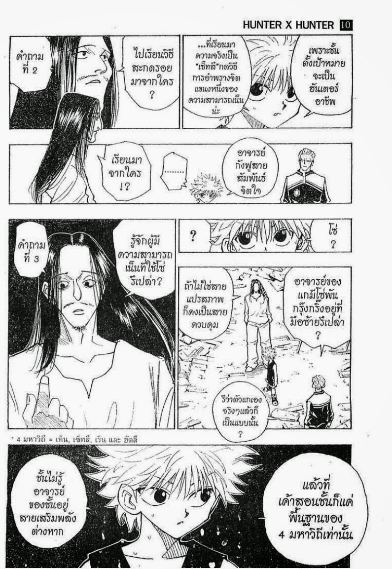 อ่าน Hunter x Hunter