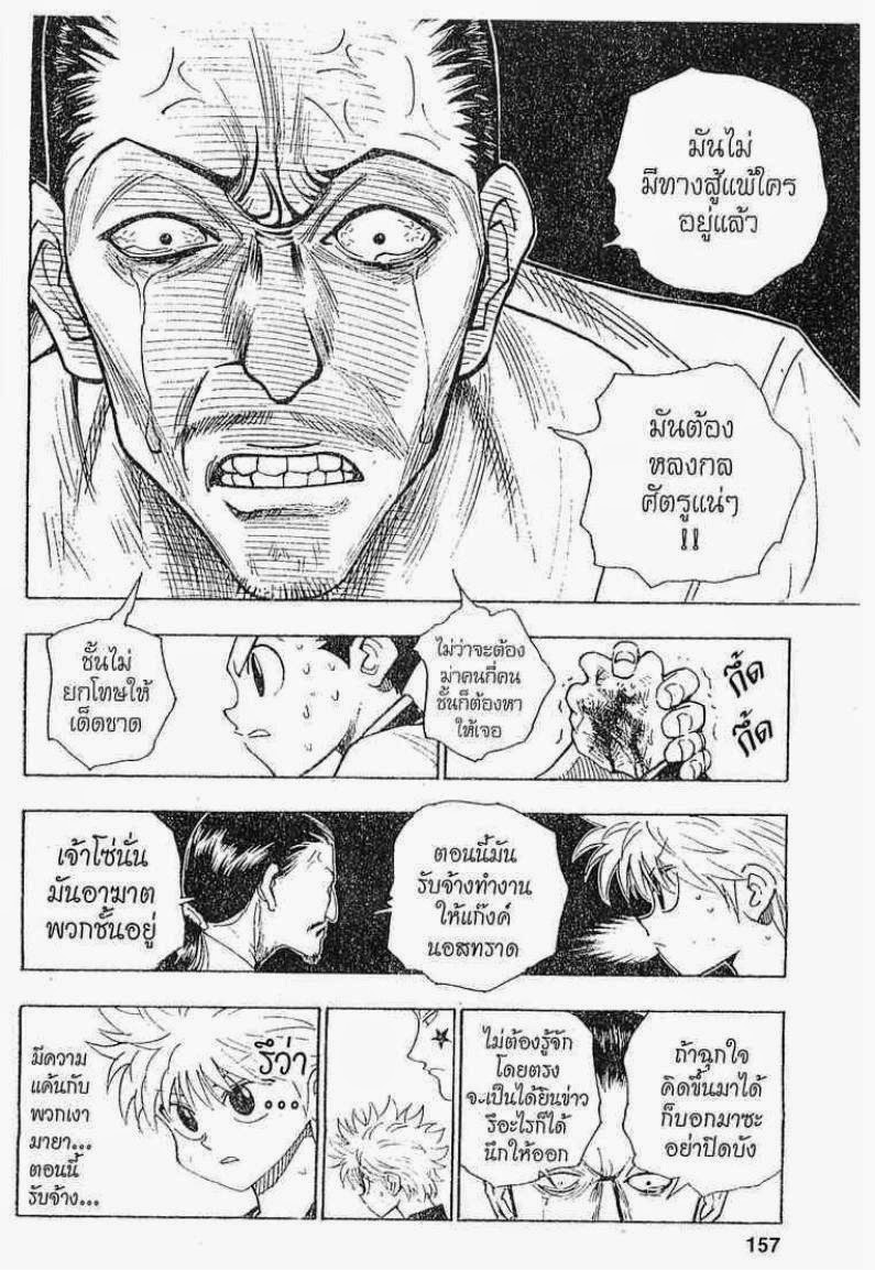 อ่าน Hunter x Hunter