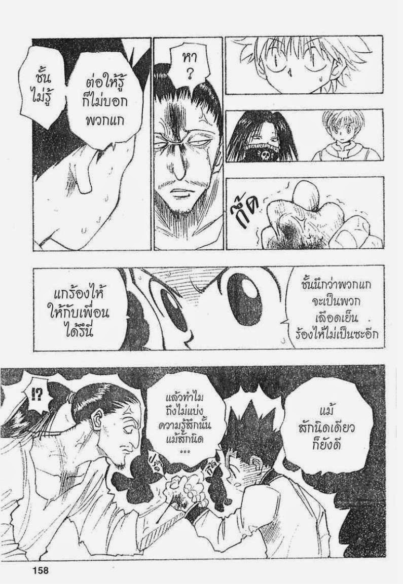 อ่าน Hunter x Hunter