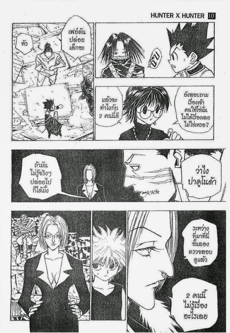 อ่าน Hunter x Hunter