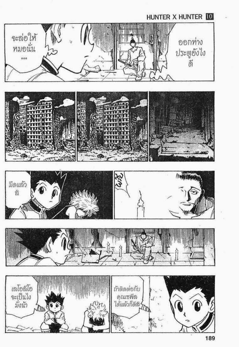 อ่าน Hunter x Hunter