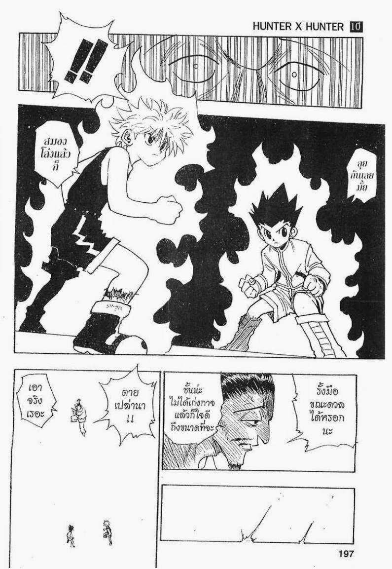 อ่าน Hunter x Hunter