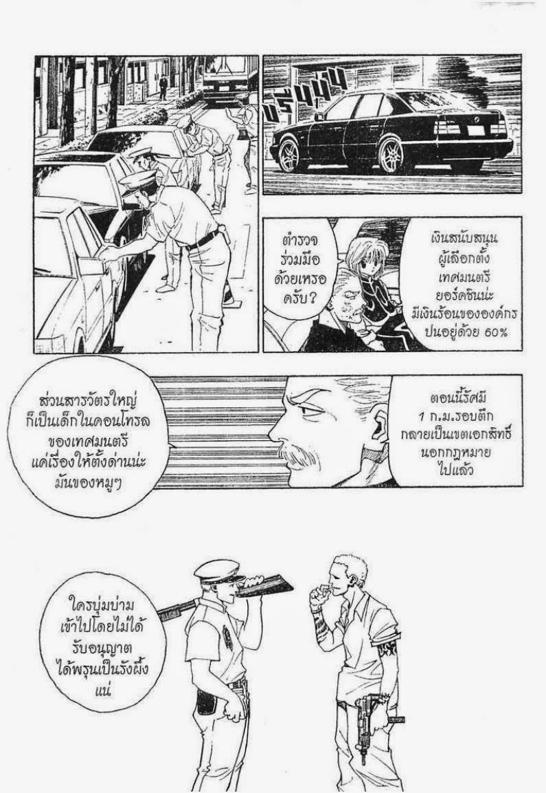 อ่าน Hunter x Hunter