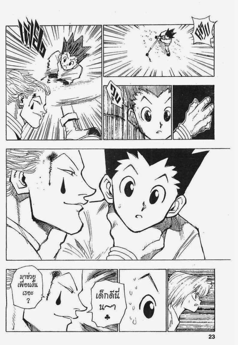 อ่าน Hunter x Hunter