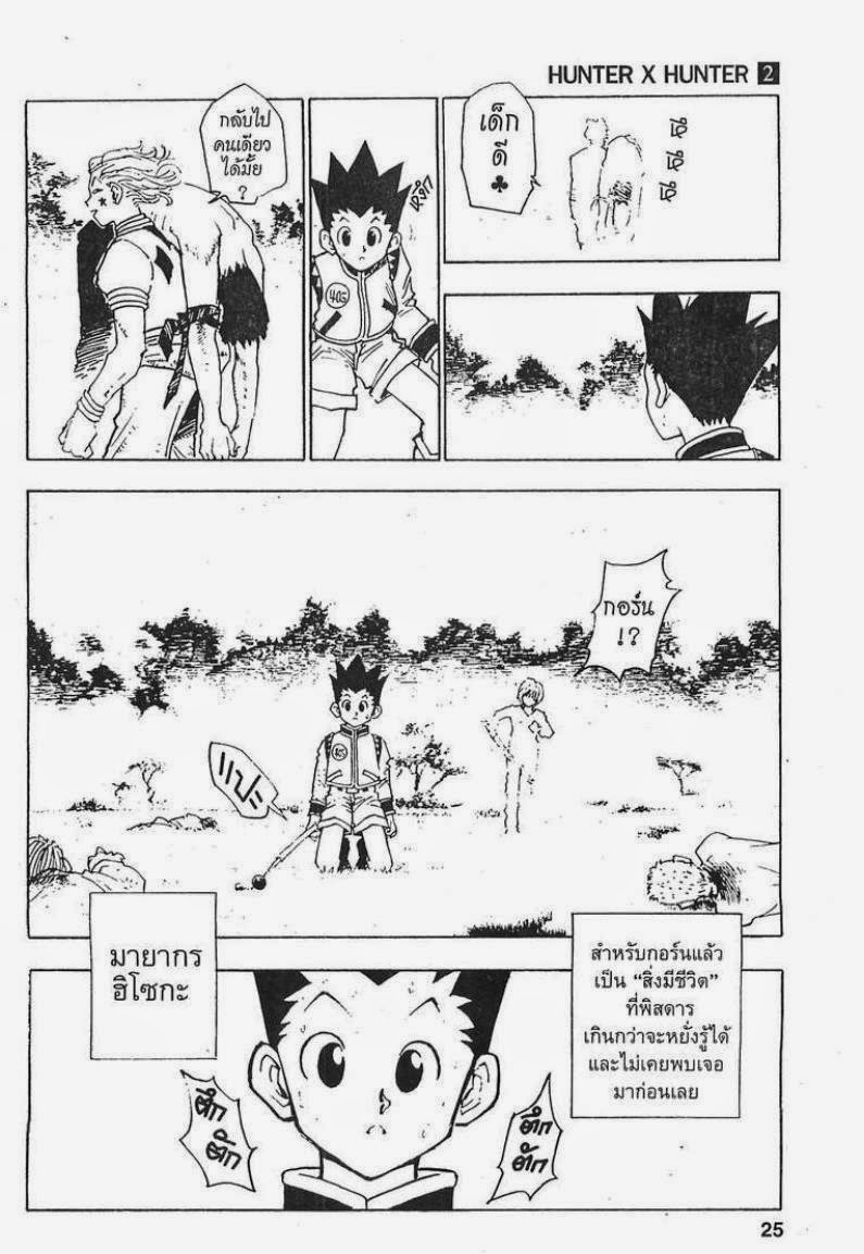 อ่าน Hunter x Hunter