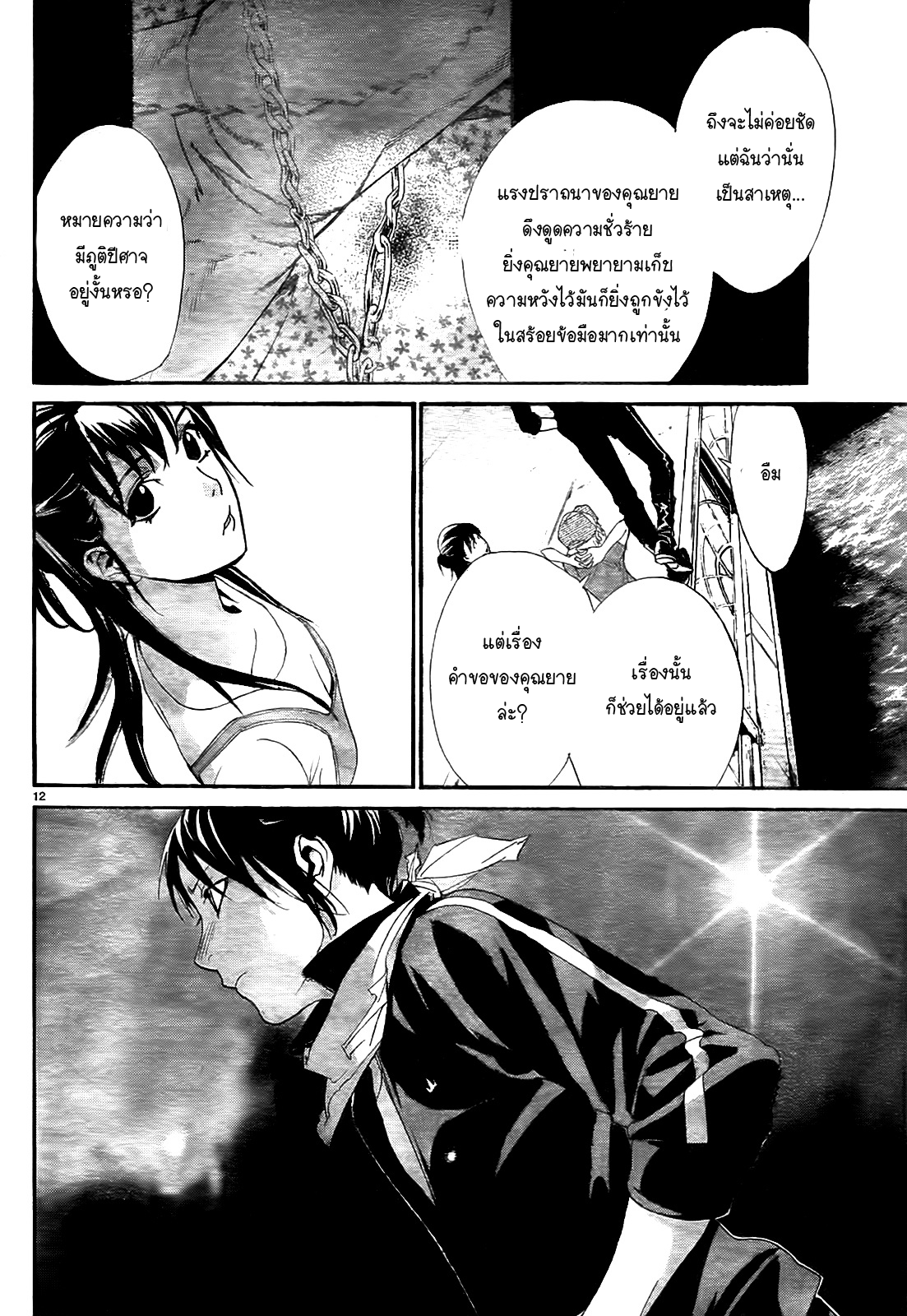 อ่าน Noragami