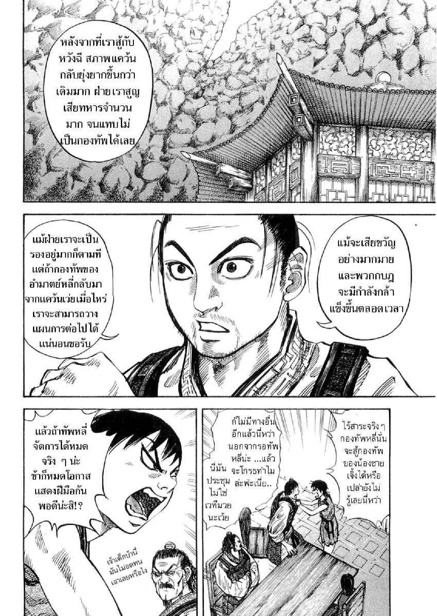 อ่านKingdom