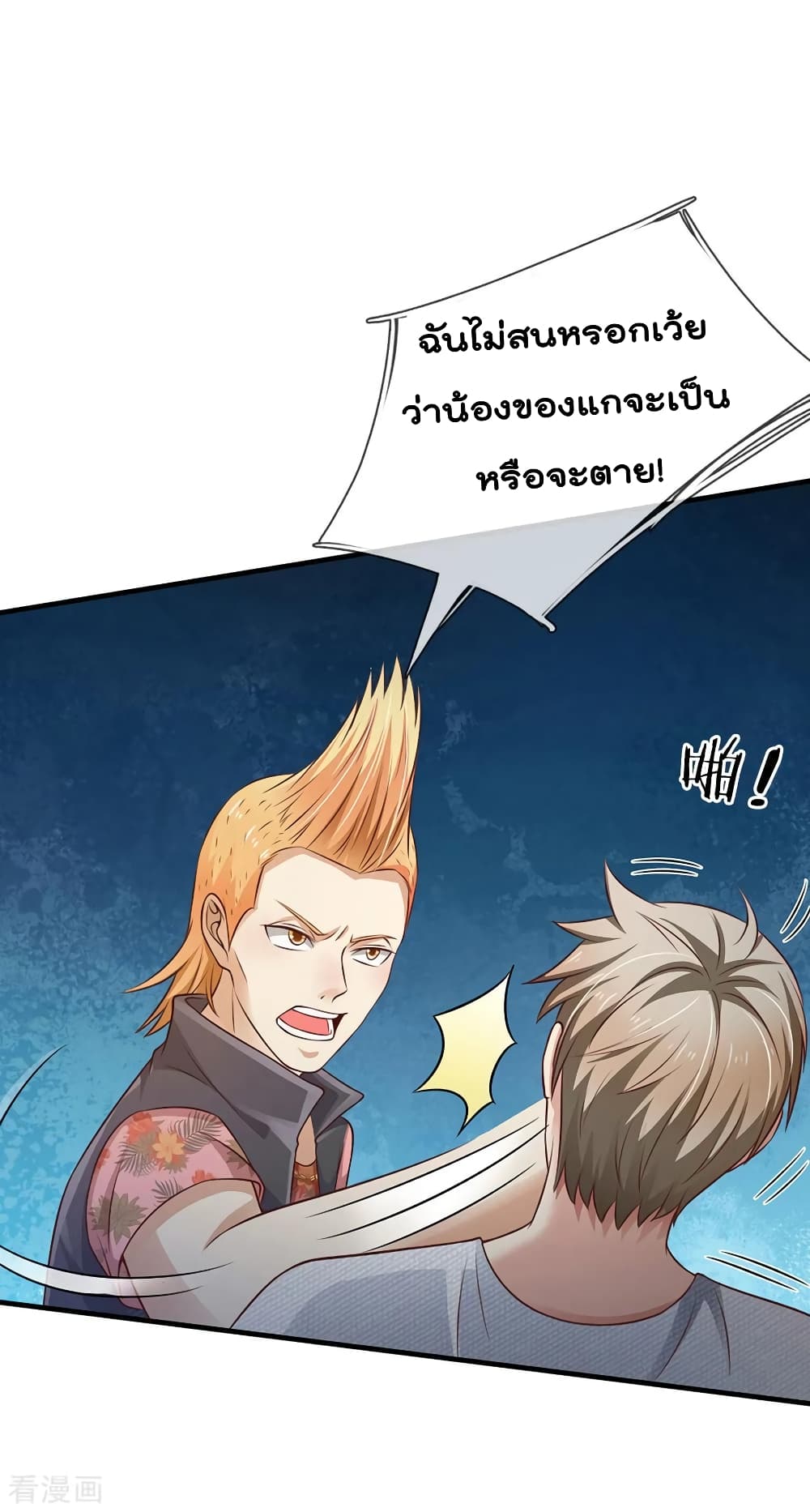 อ่าน I’m the Great Immortal