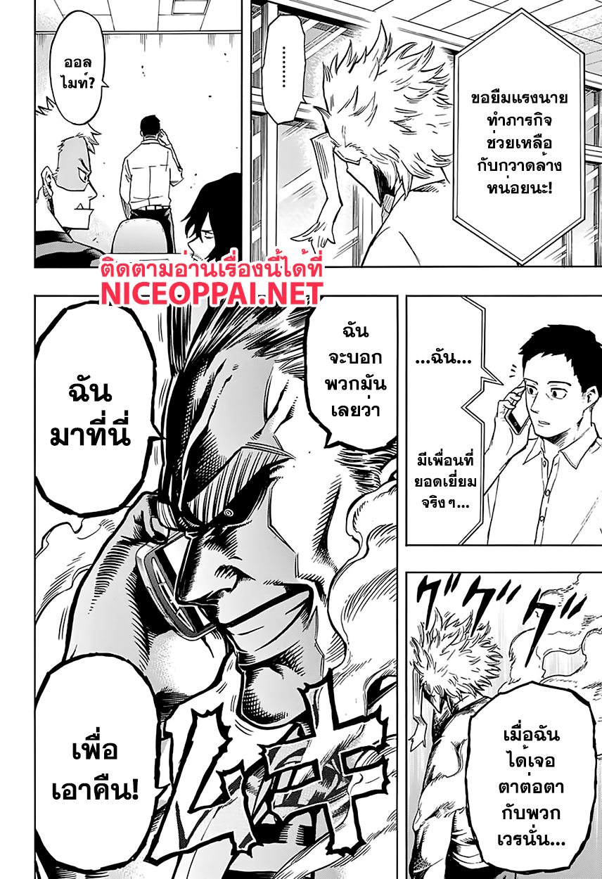 อ่าน Boku no Hero Academia