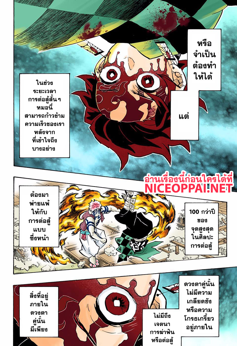 อ่าน Kimetsu no Yaiba