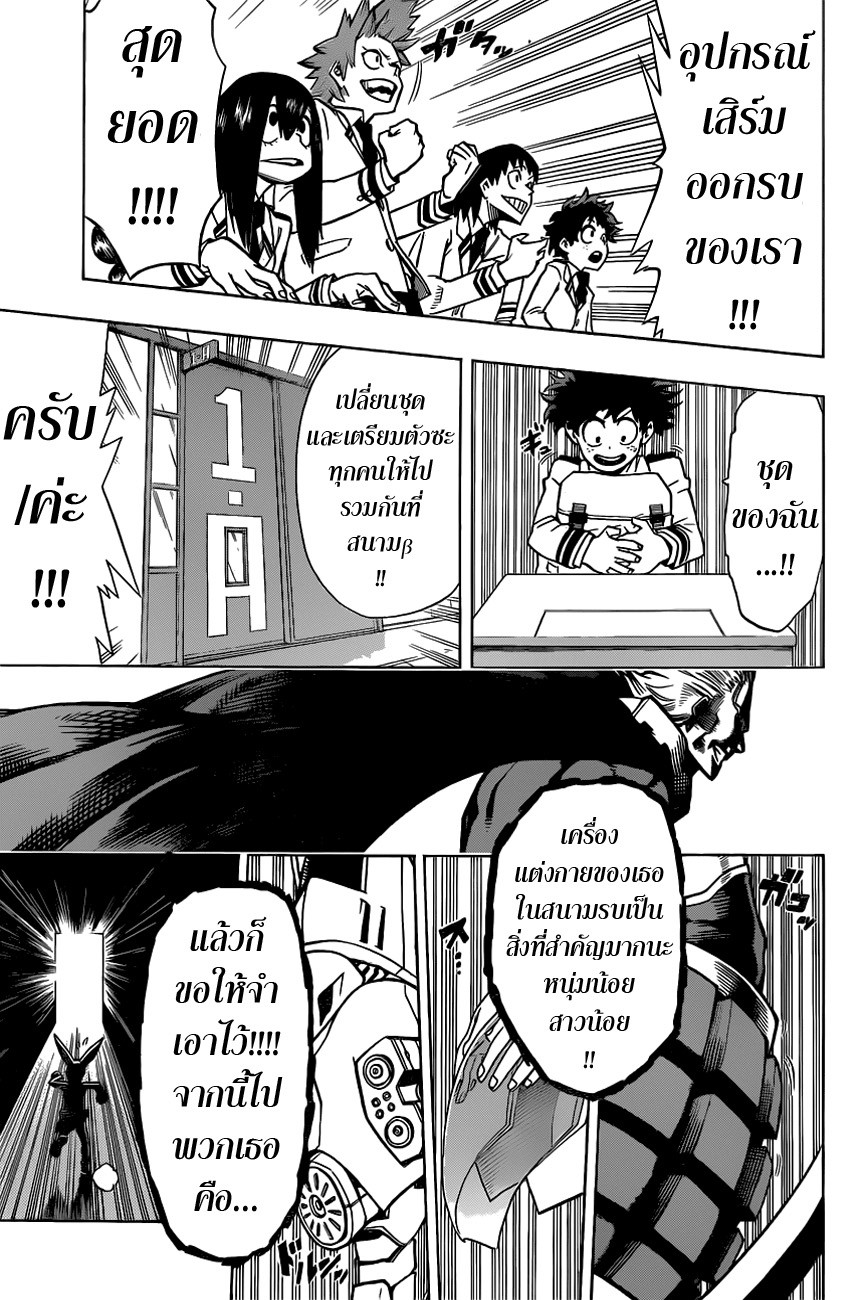 อ่าน Boku no Hero Academia