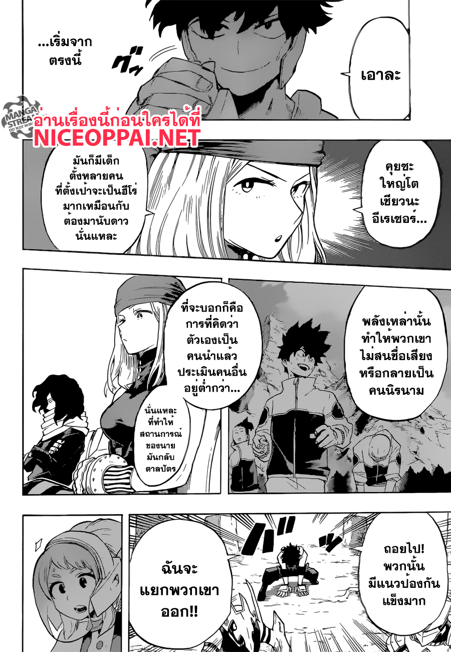 อ่าน Boku no Hero Academia