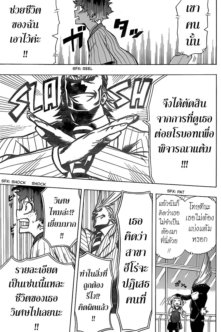 อ่าน Boku no Hero Academia