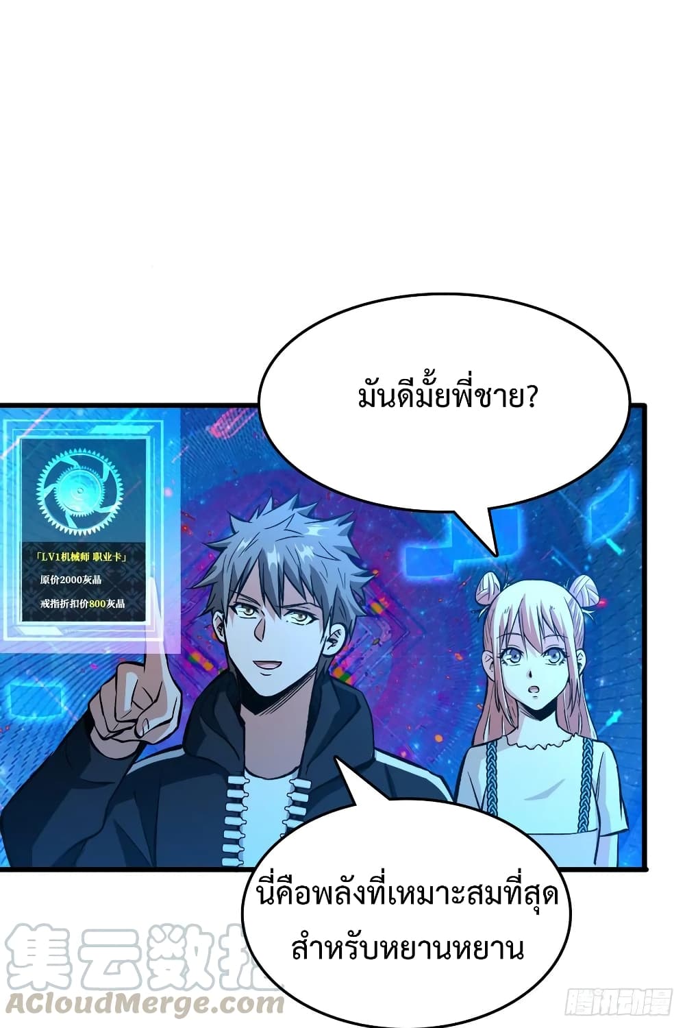 อ่าน Back to Rule Again