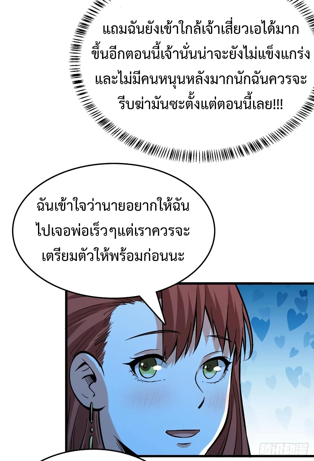 อ่าน Back to Rule Again