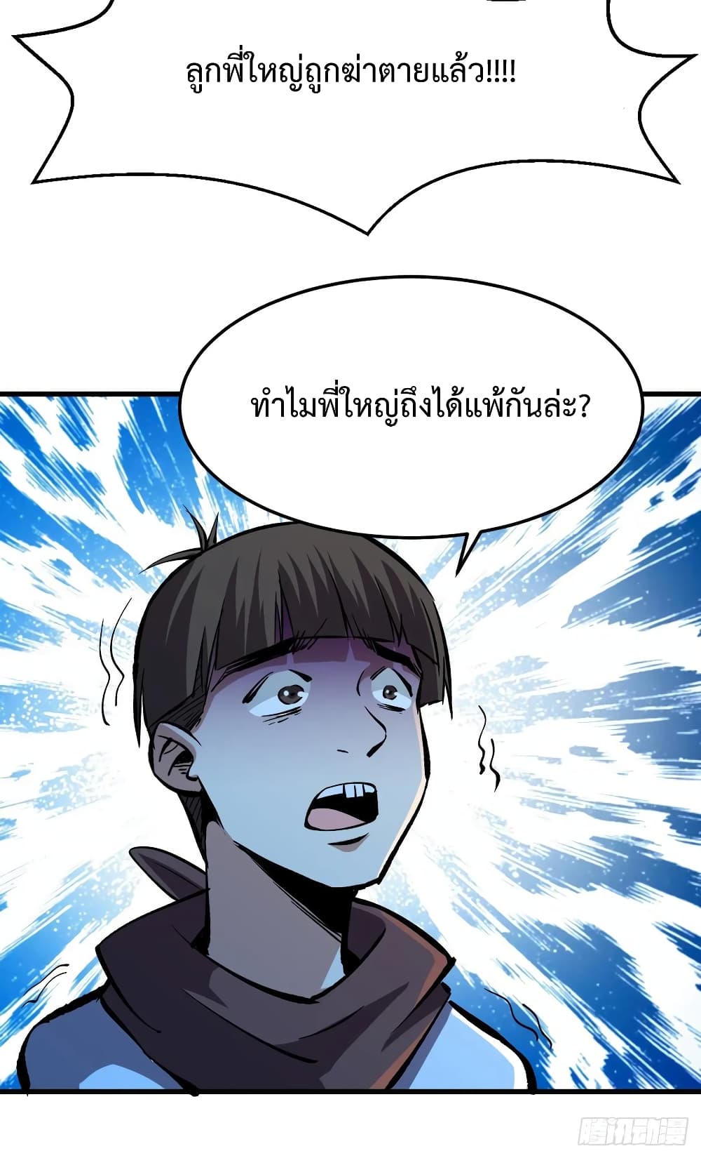 อ่าน Back to Rule Again