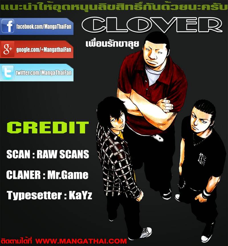 อ่านClover