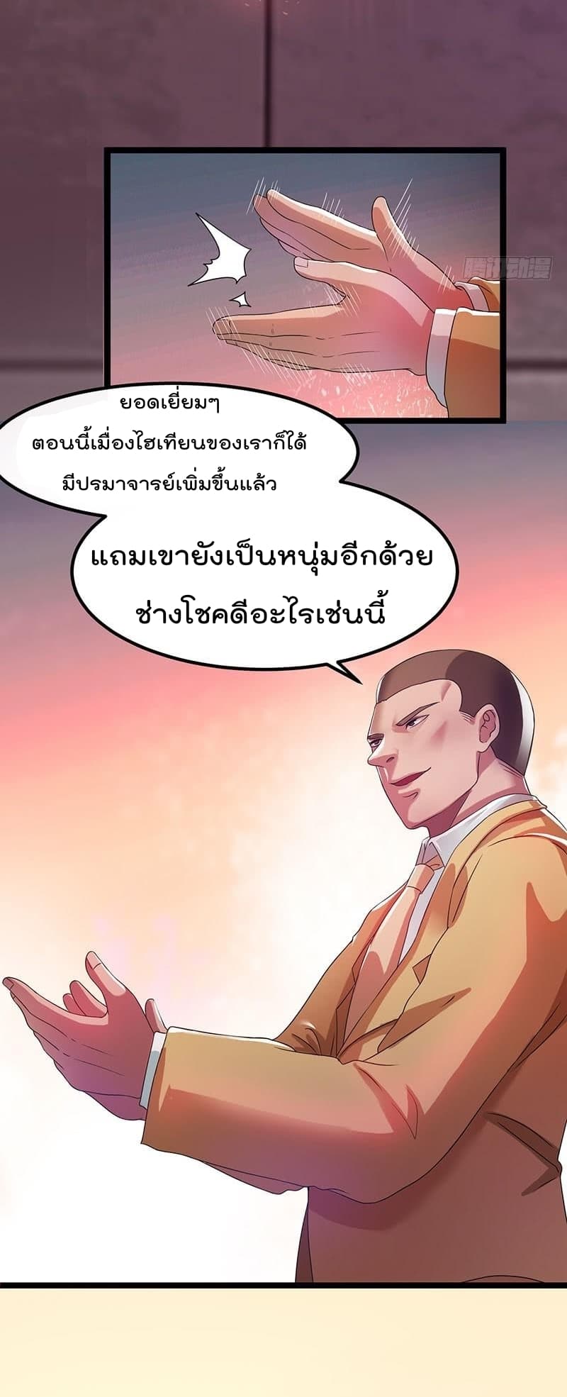 อ่าน Immortal King of City