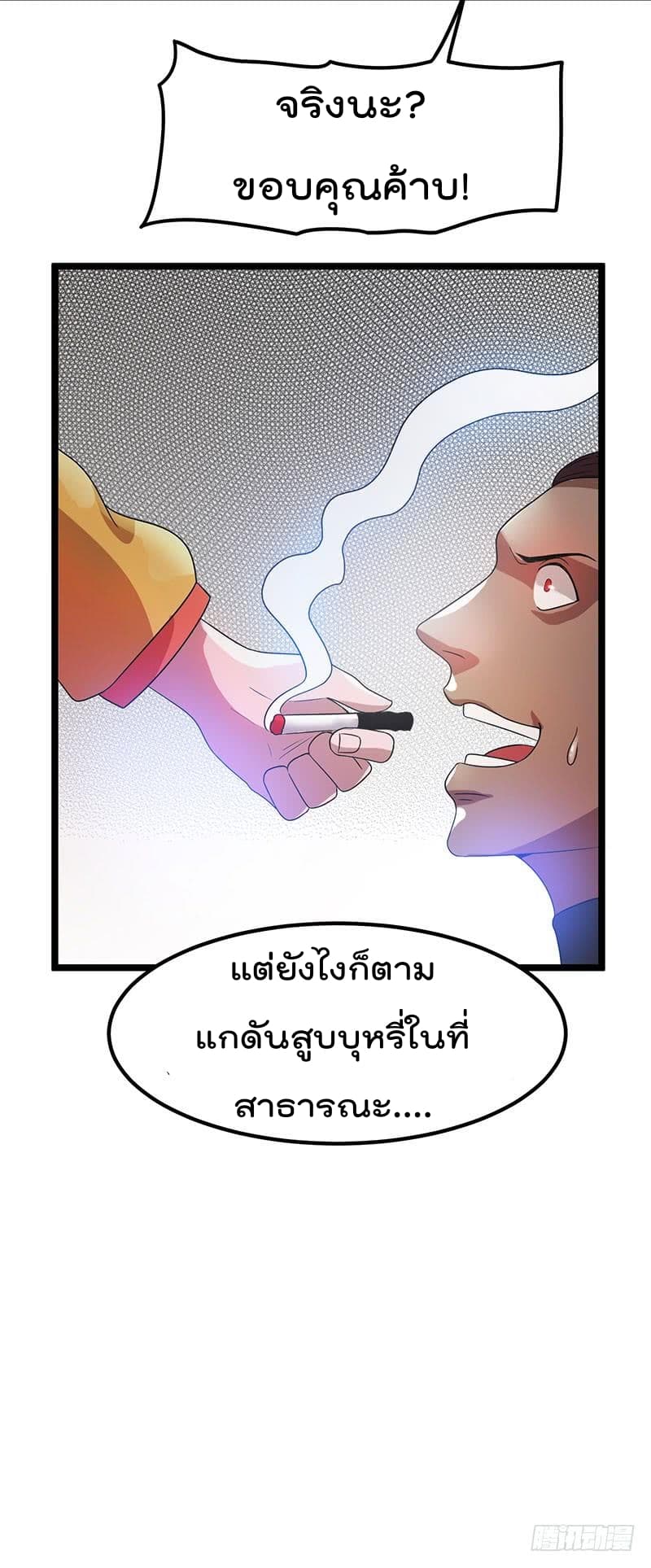 อ่าน Immortal King of City