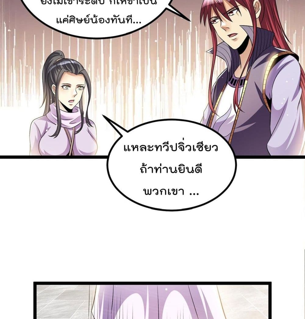 อ่าน Immortal King of City