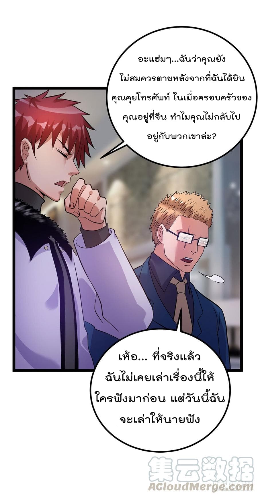 อ่าน Immortal King of City